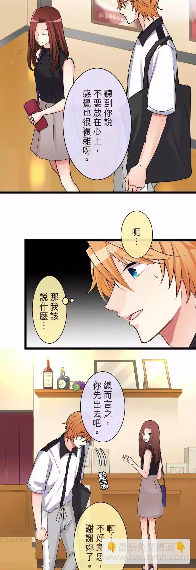 《隔壁的年下男友》第二部074-不要说那种话 第14页