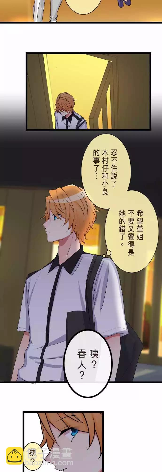 《隔壁的年下男友》第二部074-不要说那种话 第15页