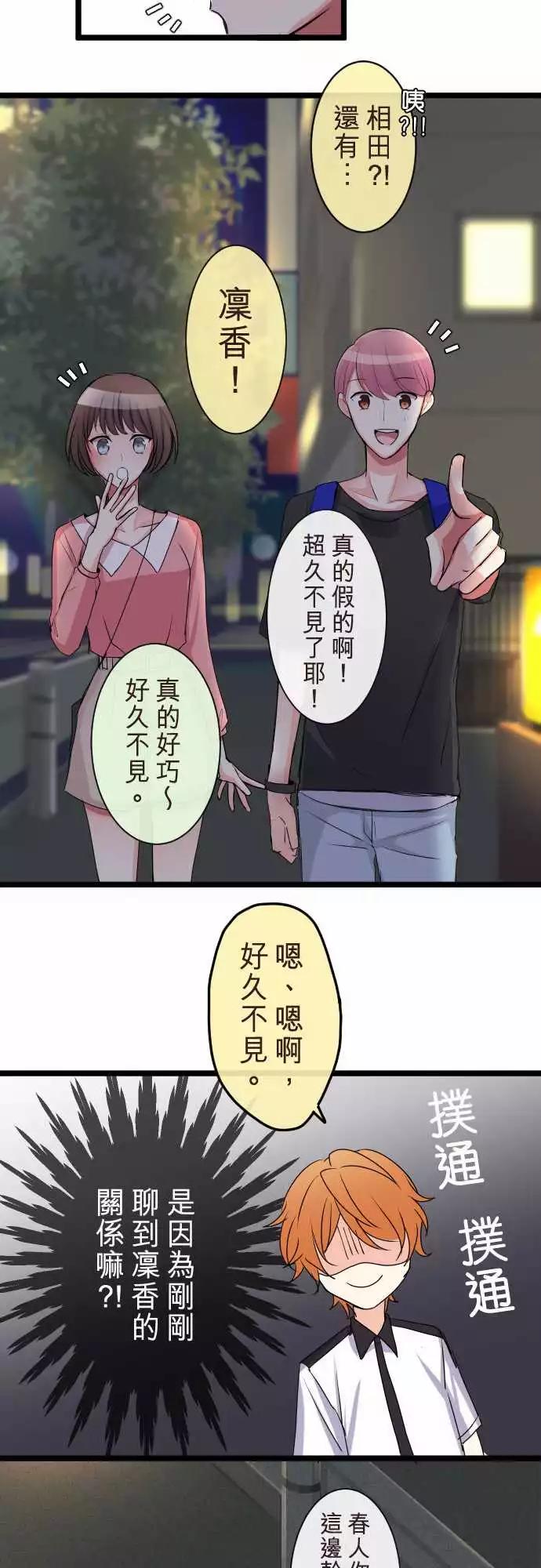 《隔壁的年下男友》第二部074-不要说那种话 第16页