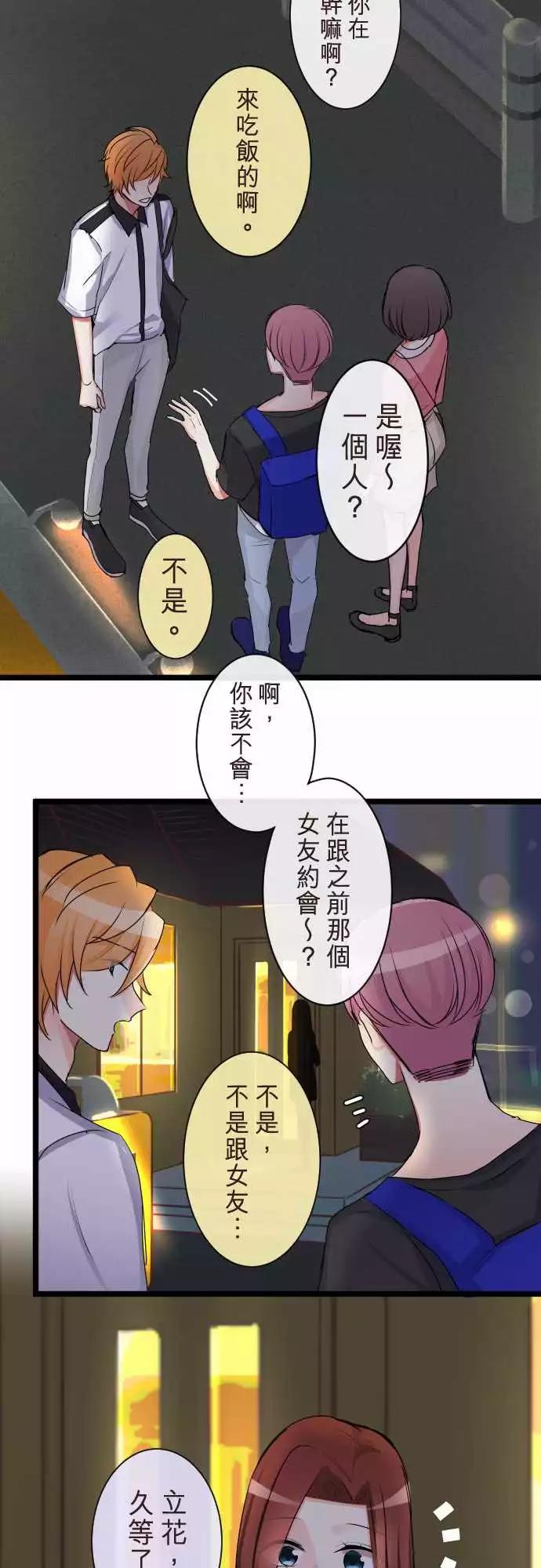 《隔壁的年下男友》第二部074-不要说那种话 第17页