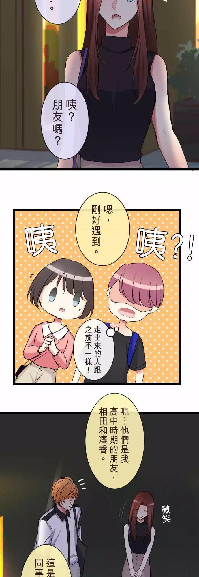 《隔壁的年下男友》第二部074-不要说那种话 第18页