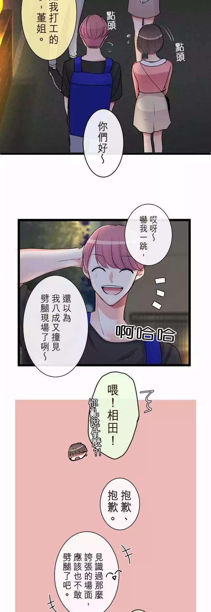 《隔壁的年下男友》第二部074-不要说那种话 第19页