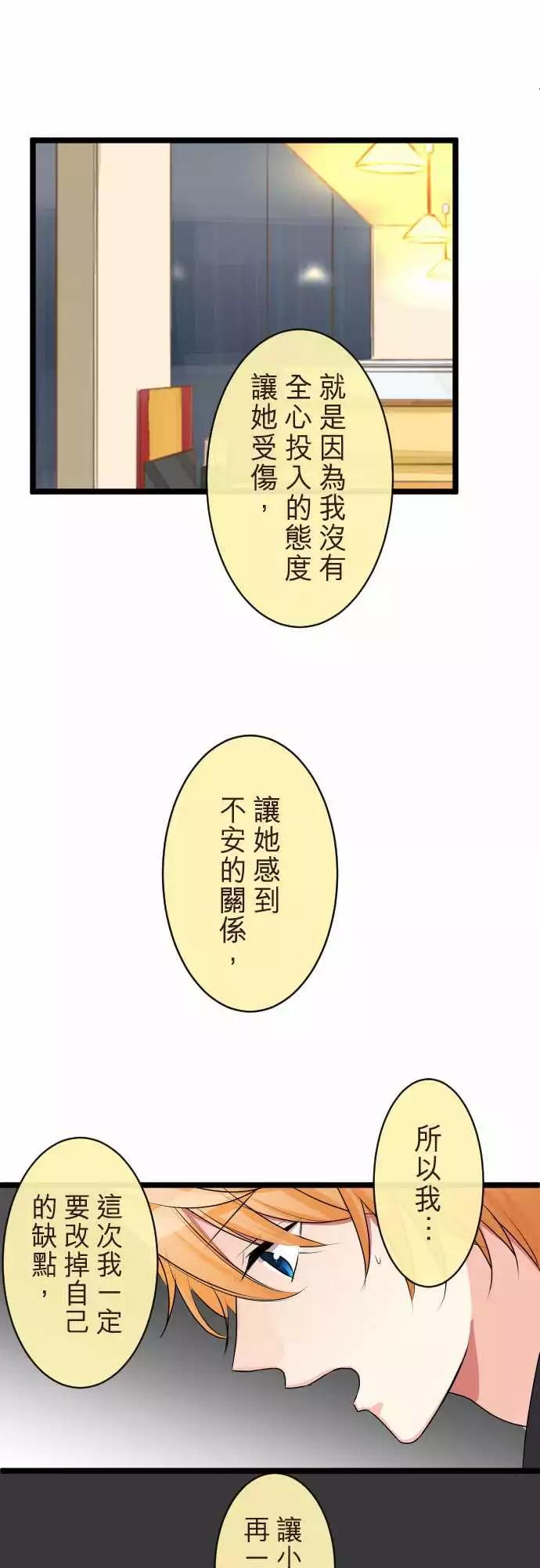 《隔壁的年下男友》第二部074-不要说那种话 第1页