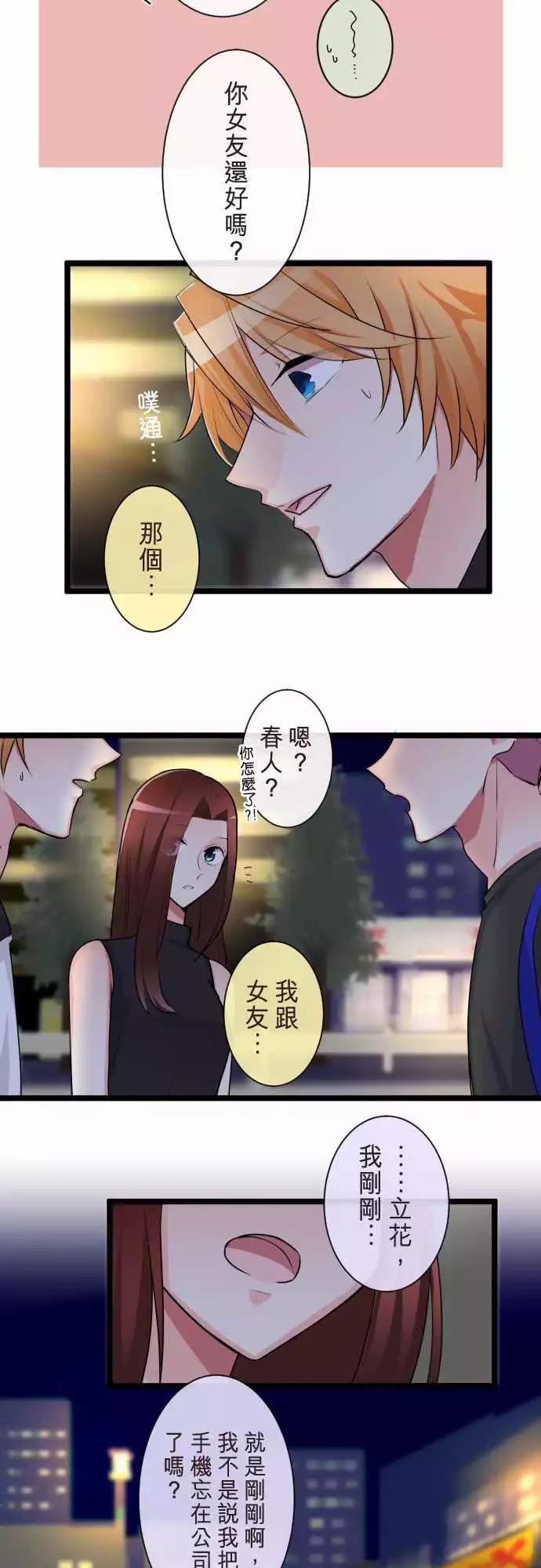 《隔壁的年下男友》第二部074-不要说那种话 第20页
