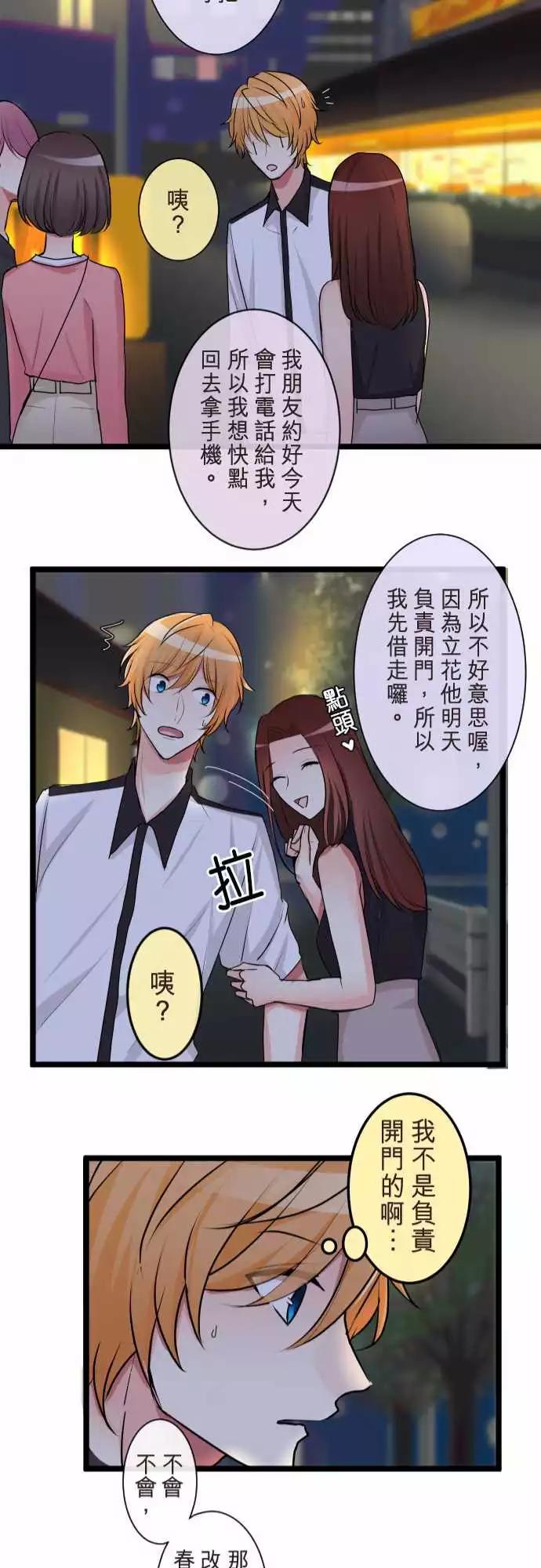 《隔壁的年下男友》第二部074-不要说那种话 第21页