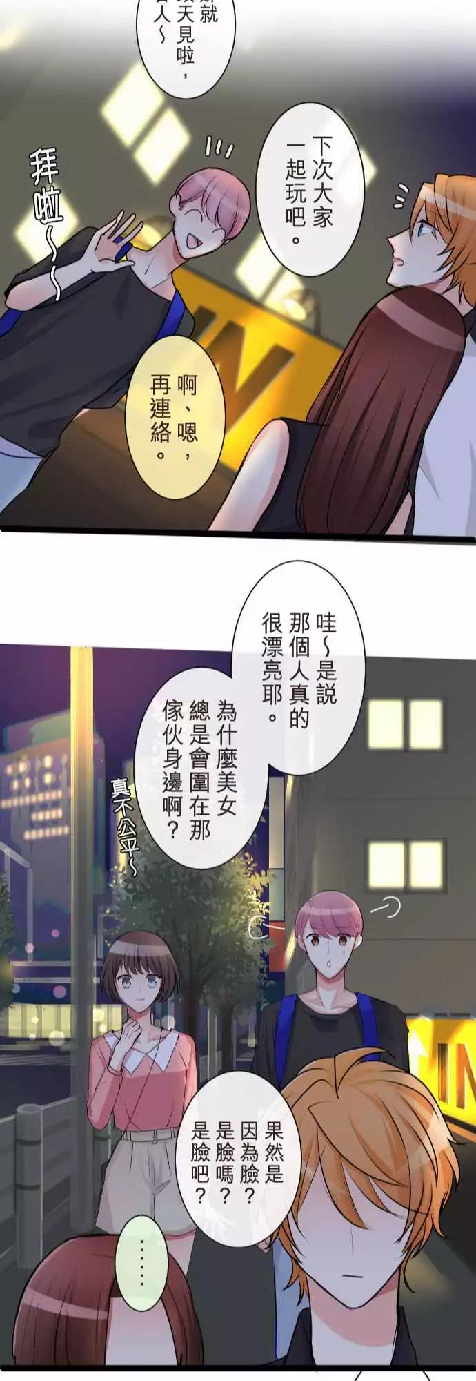 《隔壁的年下男友》第二部074-不要说那种话 第22页