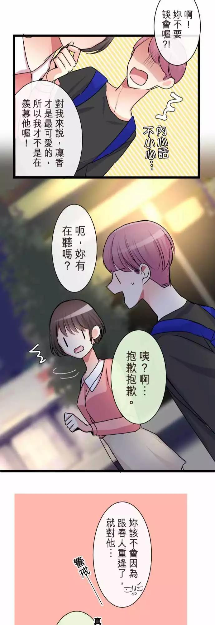《隔壁的年下男友》第二部074-不要说那种话 第23页