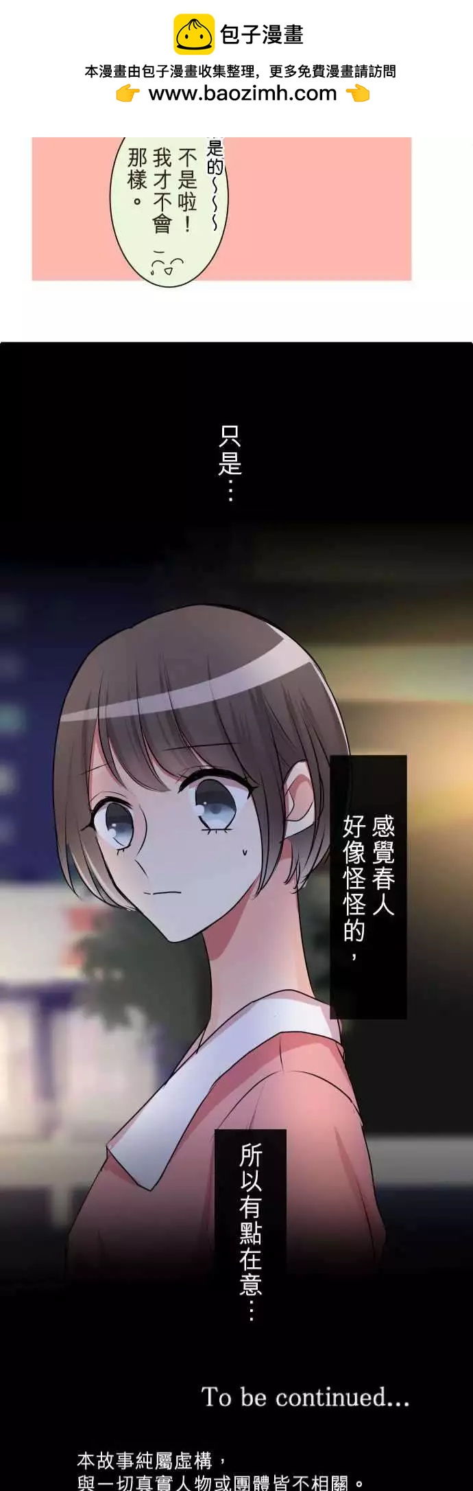 《隔壁的年下男友》第二部074-不要说那种话 第24页