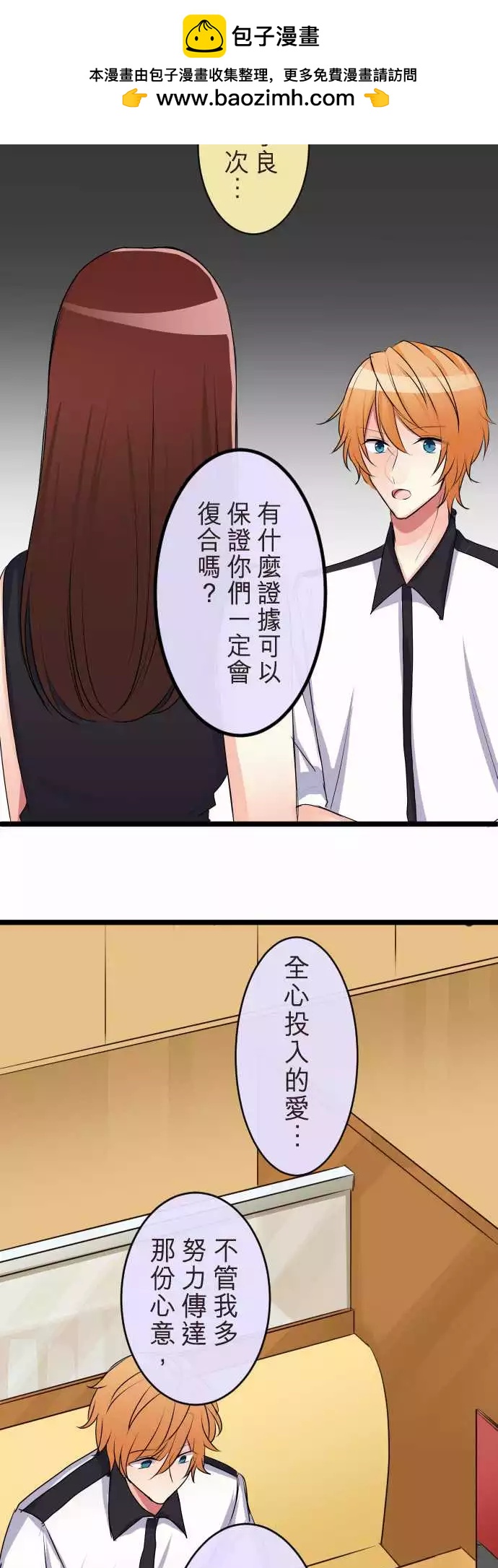 《隔壁的年下男友》第二部074-不要说那种话 第2页
