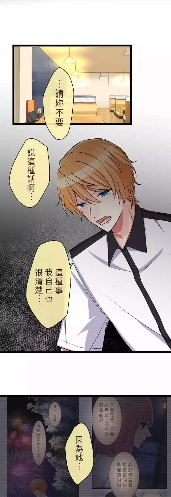 《隔壁的年下男友》第二部074-不要说那种话 第4页