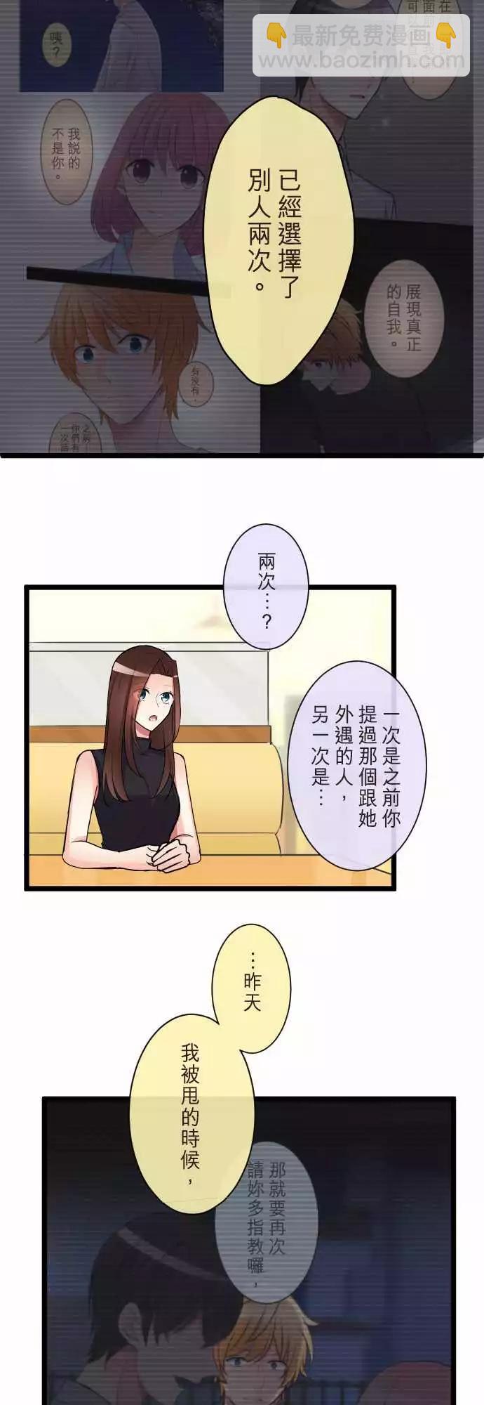 《隔壁的年下男友》第二部074-不要说那种话 第5页