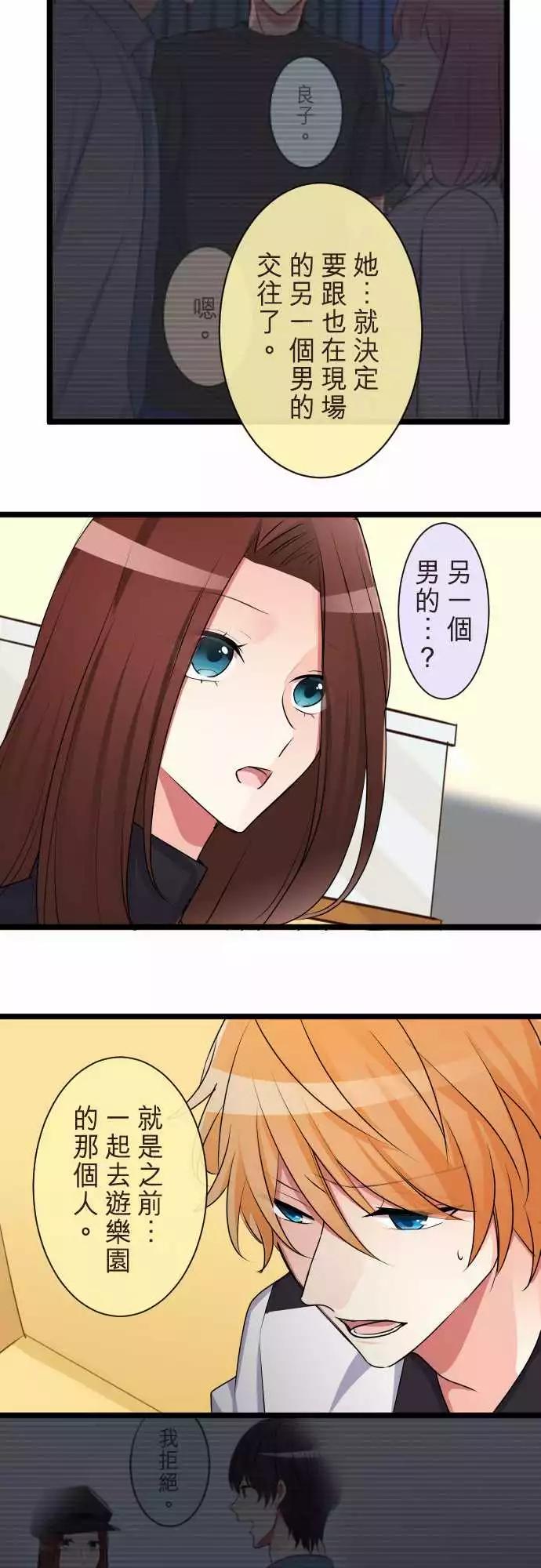 《隔壁的年下男友》第二部074-不要说那种话 第6页