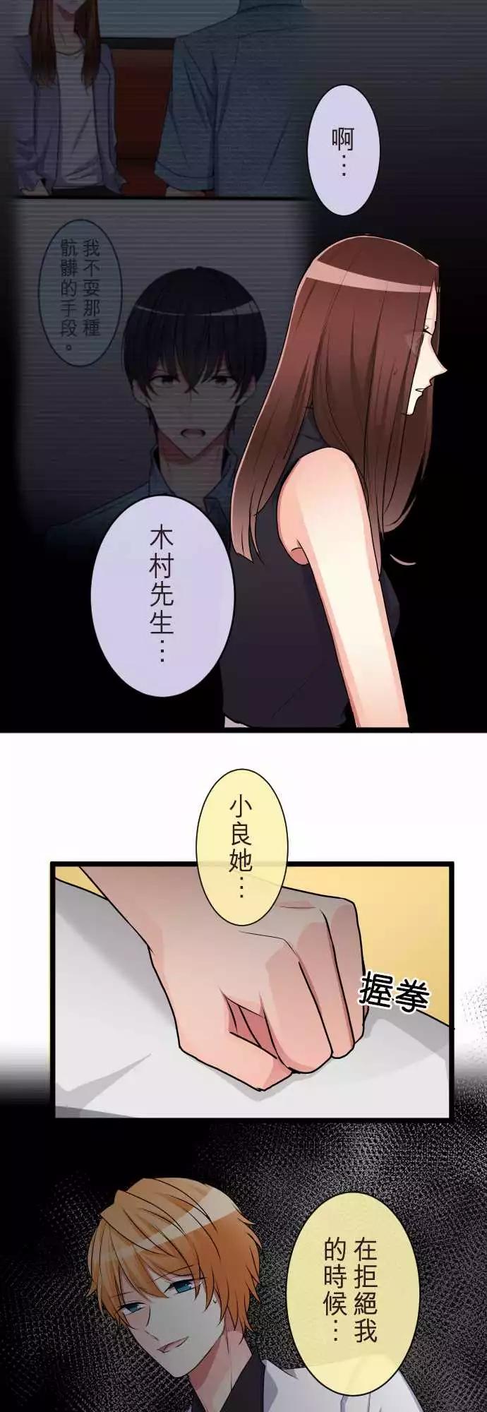 《隔壁的年下男友》第二部074-不要说那种话 第7页