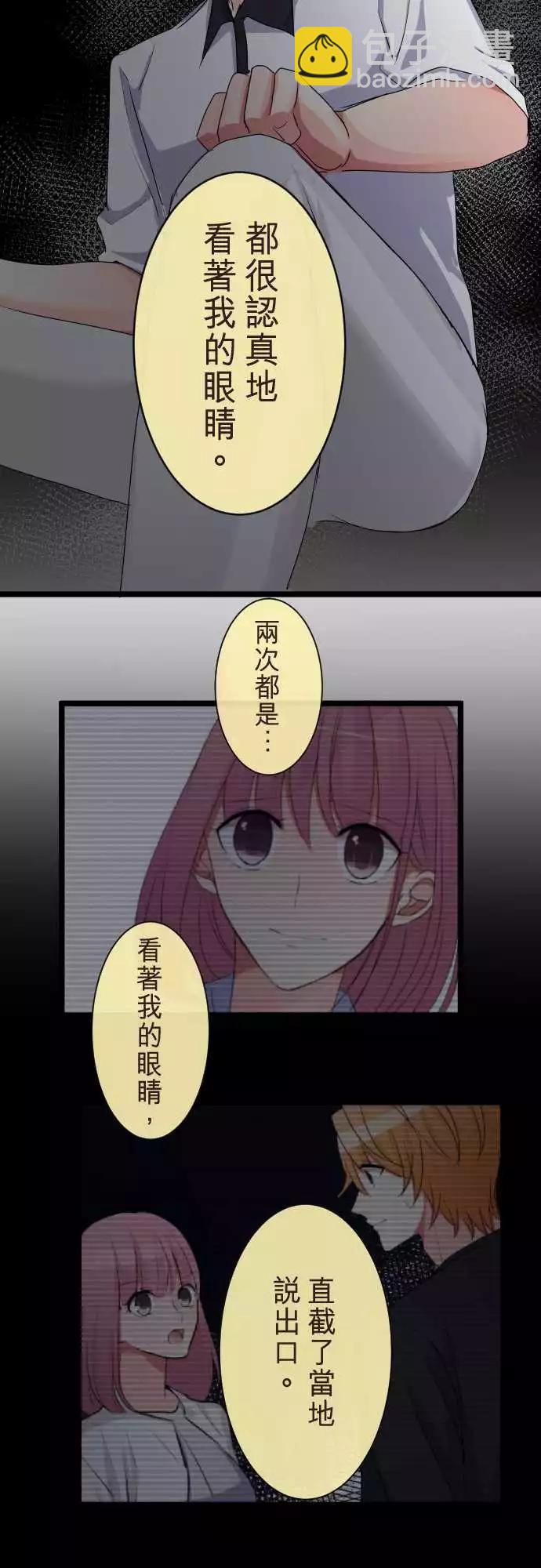 《隔壁的年下男友》第二部074-不要说那种话 第8页