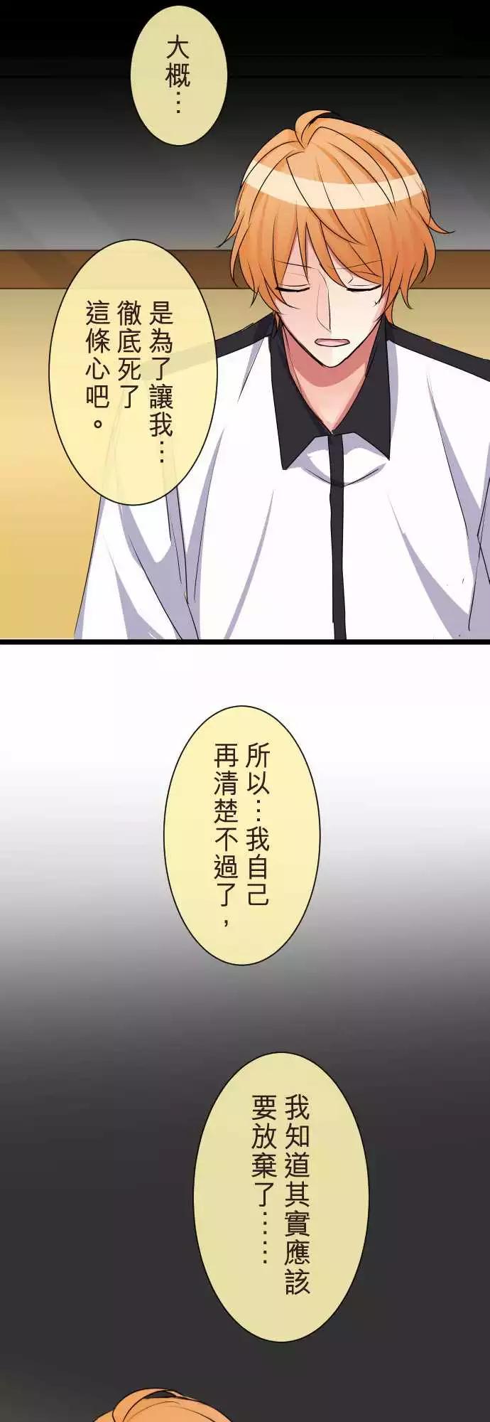 《隔壁的年下男友》第二部074-不要说那种话 第9页