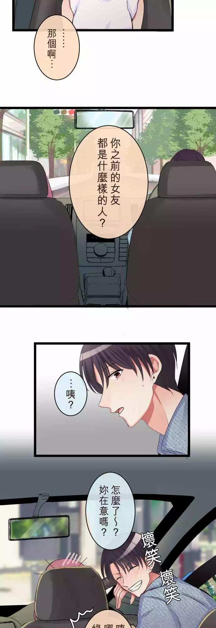 《隔壁的年下男友》第二部076-过去的恋人 第10页