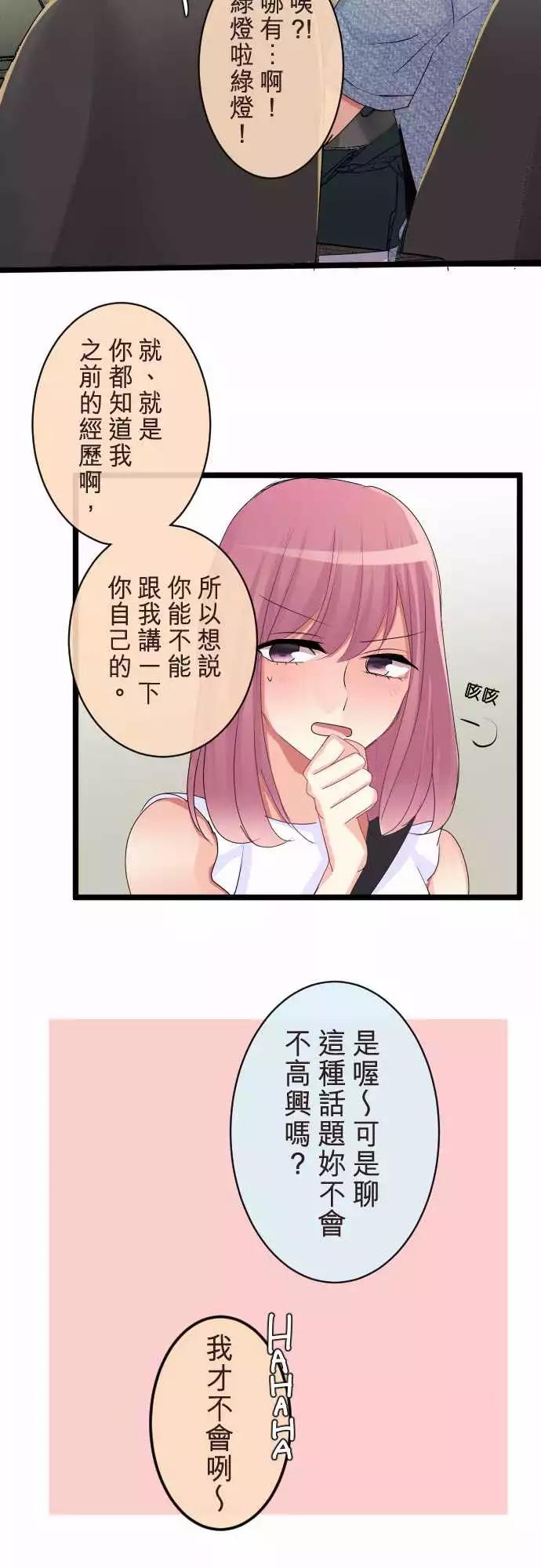 《隔壁的年下男友》第二部076-过去的恋人 第11页