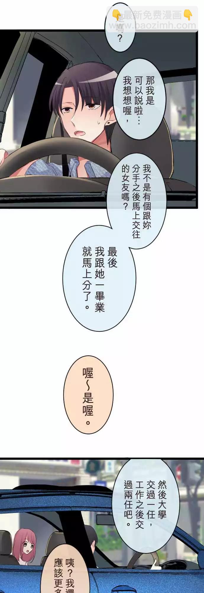 《隔壁的年下男友》第二部076-过去的恋人 第12页