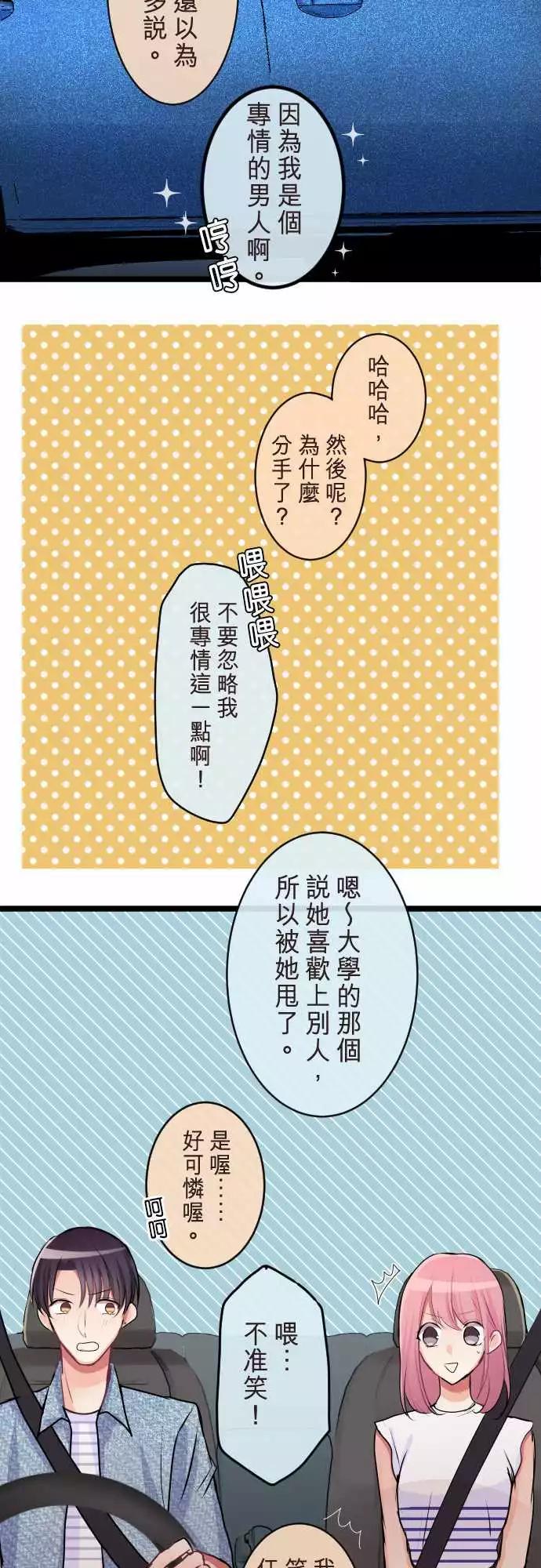 《隔壁的年下男友》第二部076-过去的恋人 第13页