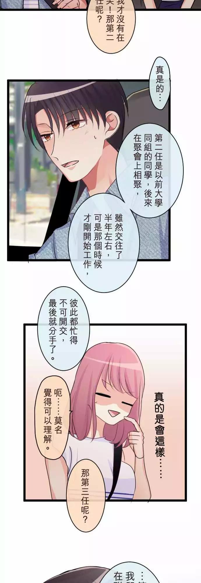 《隔壁的年下男友》第二部076-过去的恋人 第14页
