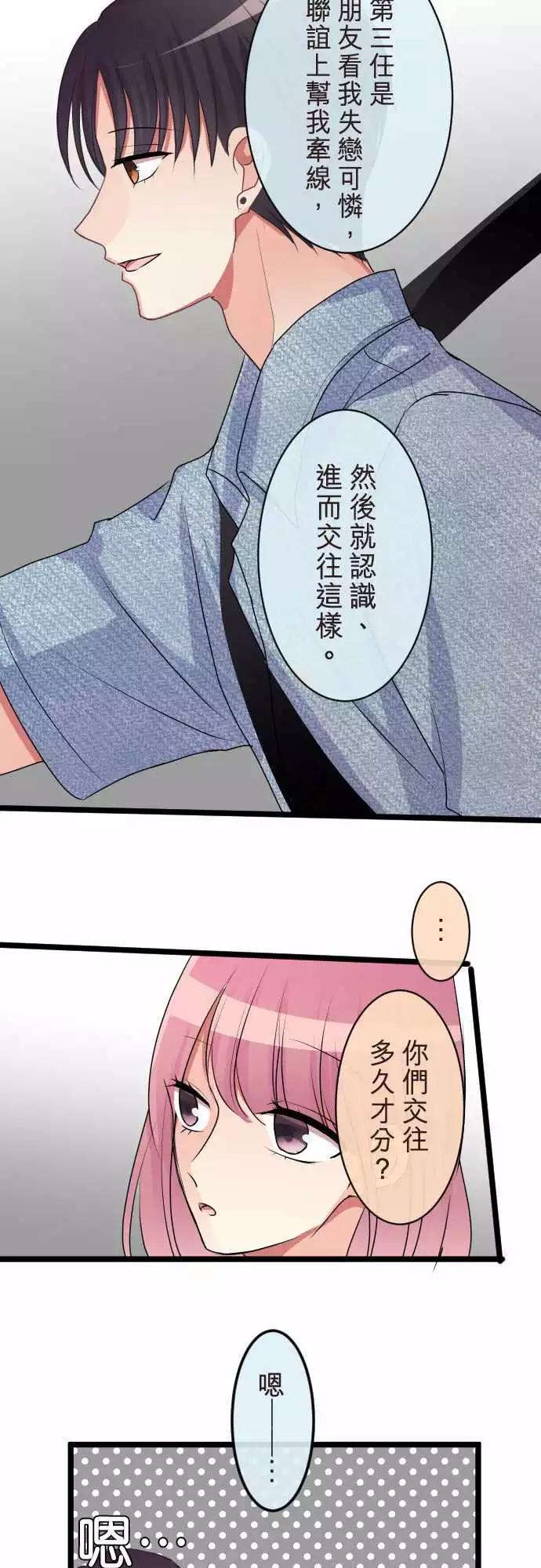 《隔壁的年下男友》第二部076-过去的恋人 第15页