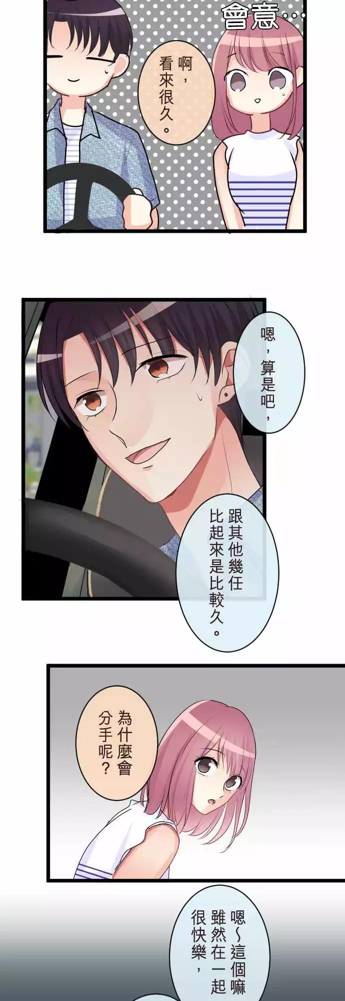 《隔壁的年下男友》第二部076-过去的恋人 第16页