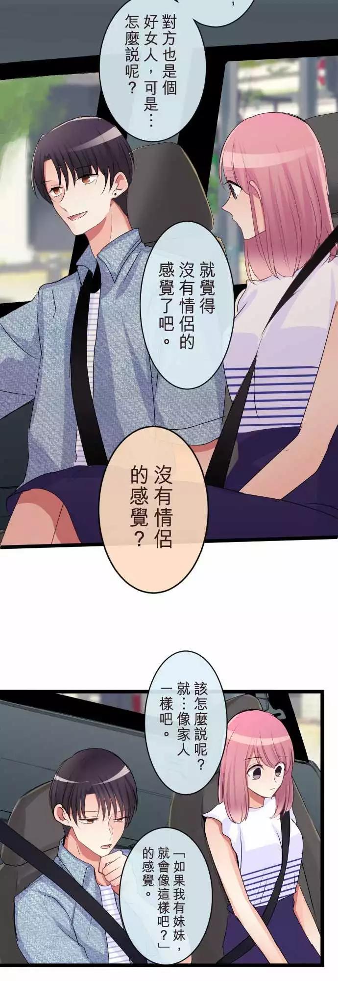 《隔壁的年下男友》第二部076-过去的恋人 第17页