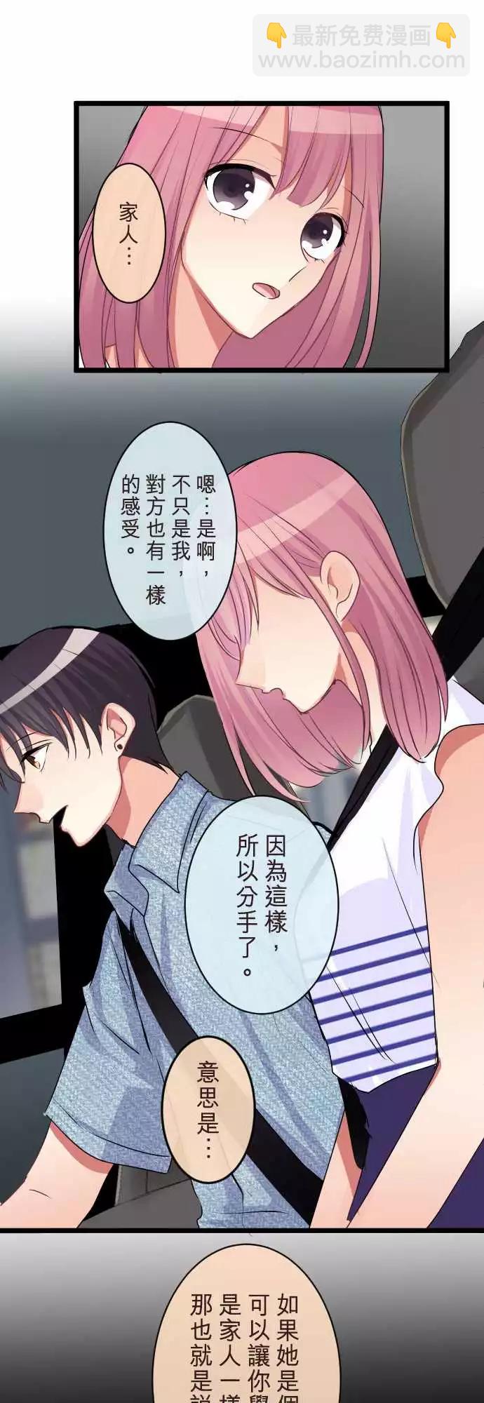 《隔壁的年下男友》第二部076-过去的恋人 第18页