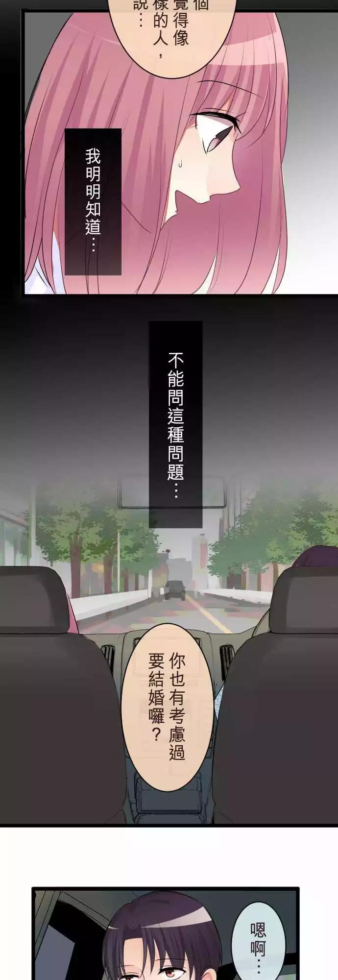 《隔壁的年下男友》第二部076-过去的恋人 第19页