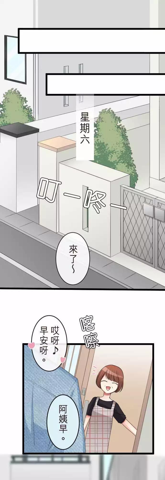 《隔壁的年下男友》第二部076-过去的恋人 第1页