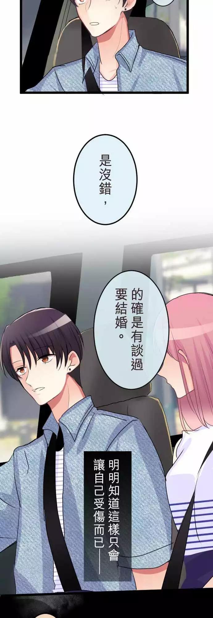 《隔壁的年下男友》第二部076-过去的恋人 第20页