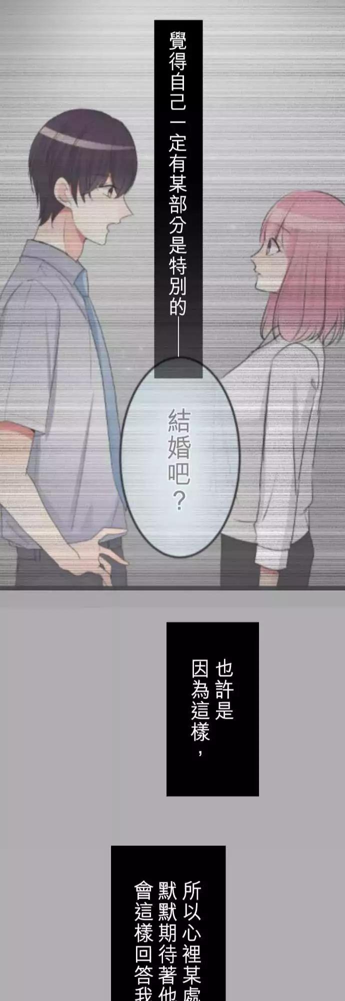 《隔壁的年下男友》第二部076-过去的恋人 第23页