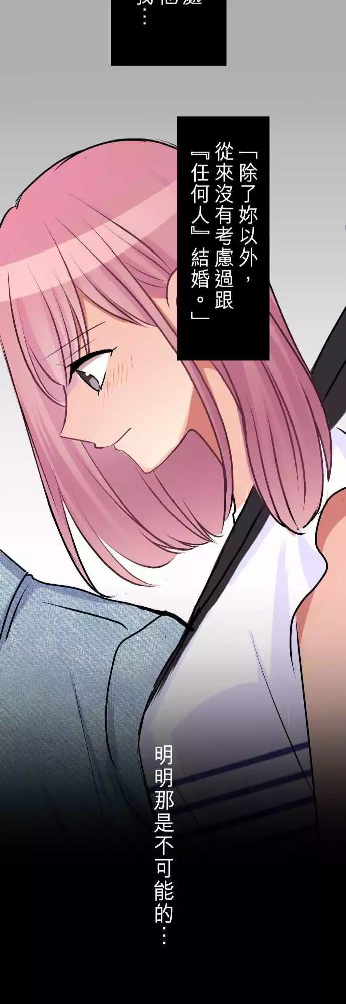 《隔壁的年下男友》第二部076-过去的恋人 第24页