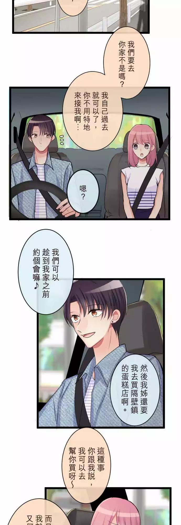 《隔壁的年下男友》第二部076-过去的恋人 第3页