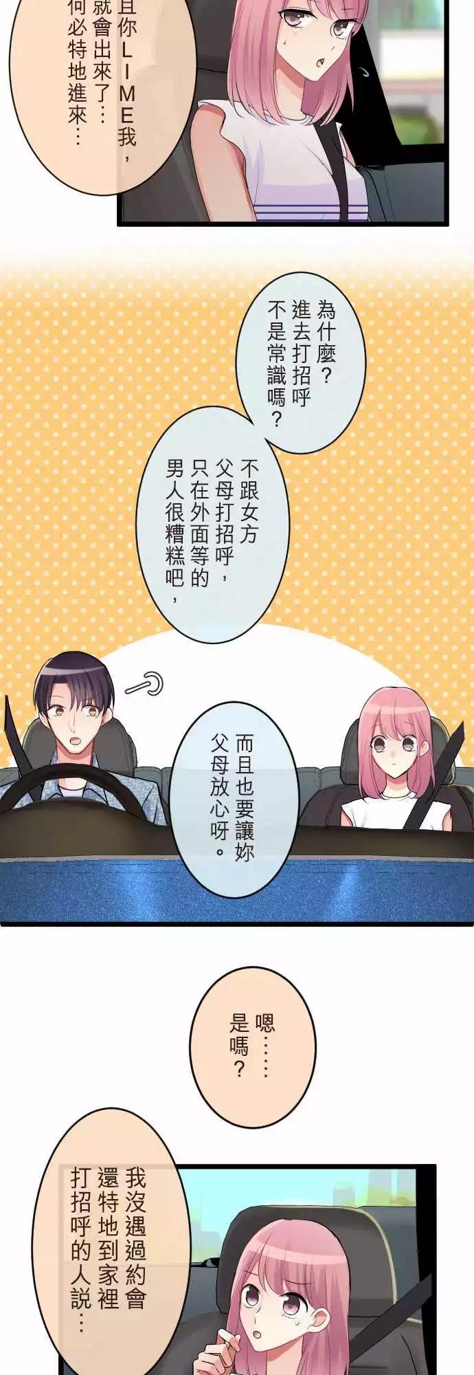 《隔壁的年下男友》第二部076-过去的恋人 第4页