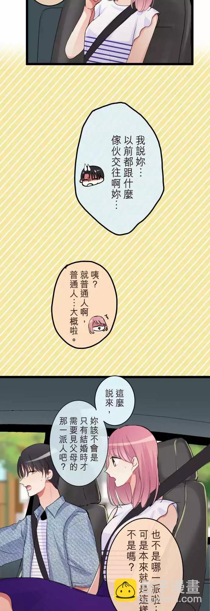 《隔壁的年下男友》第二部076-过去的恋人 第5页