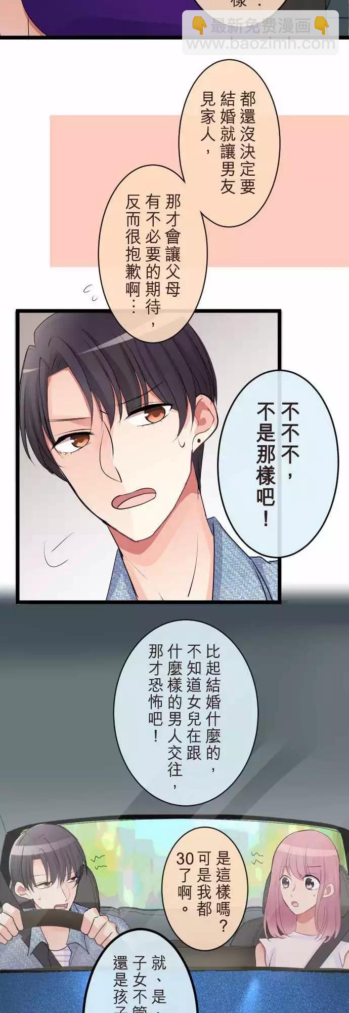 《隔壁的年下男友》第二部076-过去的恋人 第6页