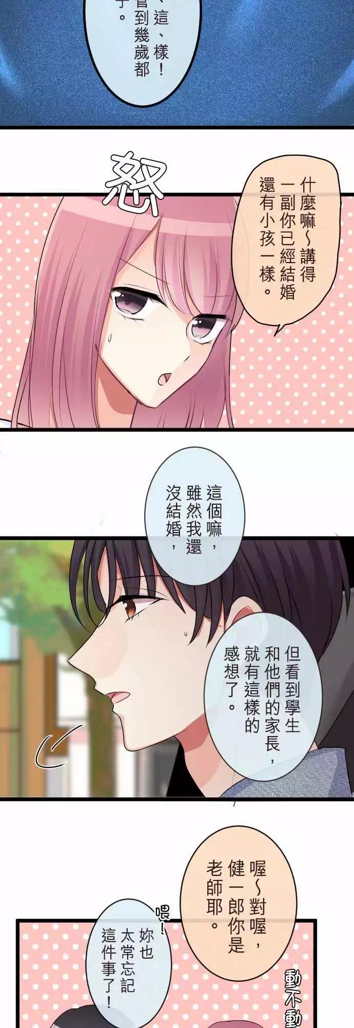 《隔壁的年下男友》第二部076-过去的恋人 第7页