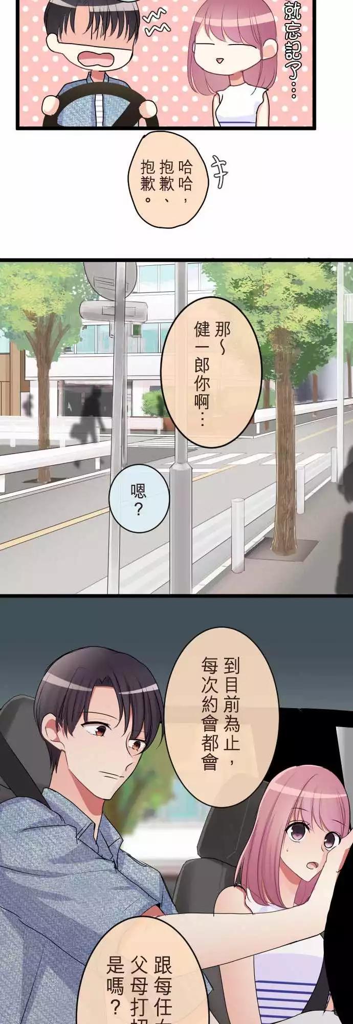 《隔壁的年下男友》第二部076-过去的恋人 第8页