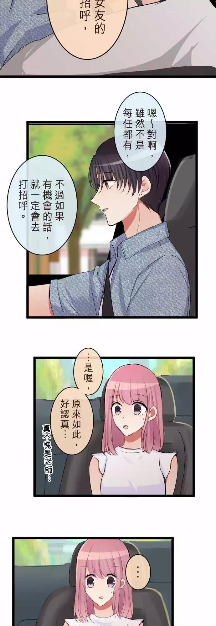 《隔壁的年下男友》第二部076-过去的恋人 第9页