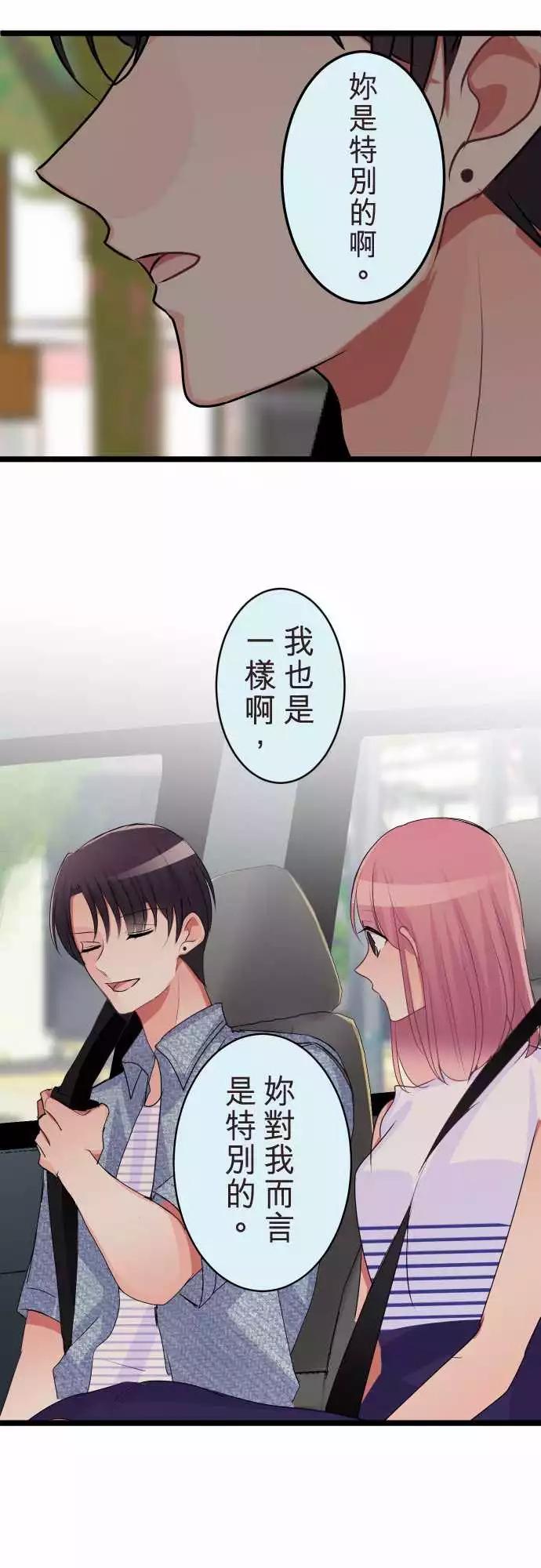 《隔壁的年下男友》第二部077-假装是情侣 第10页