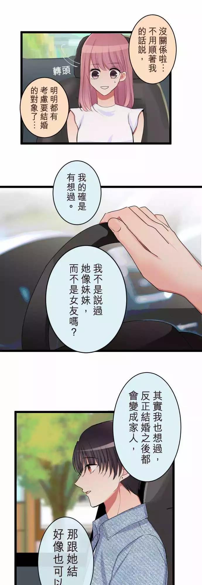 《隔壁的年下男友》第二部077-假装是情侣 第11页