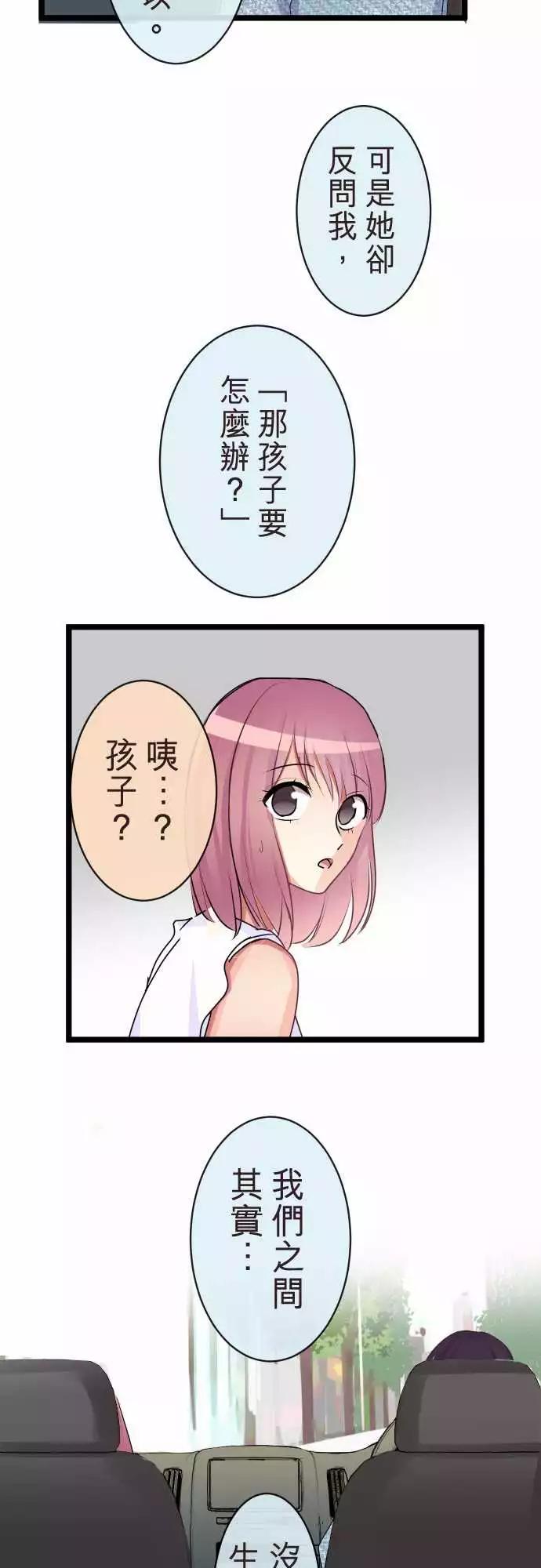 《隔壁的年下男友》第二部077-假装是情侣 第12页