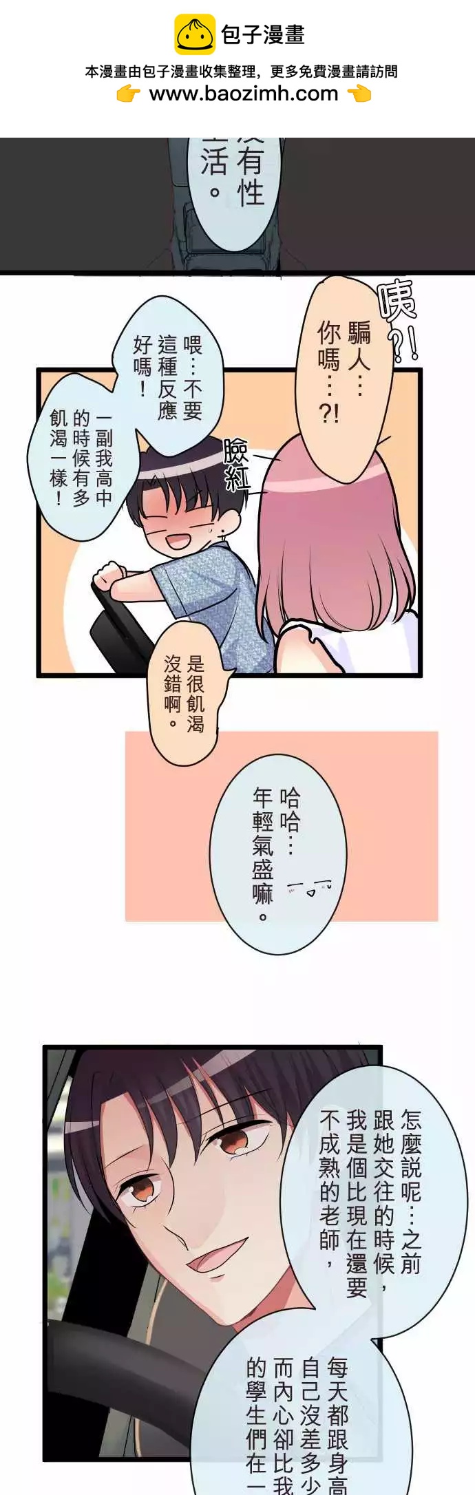 《隔壁的年下男友》第二部077-假装是情侣 第13页
