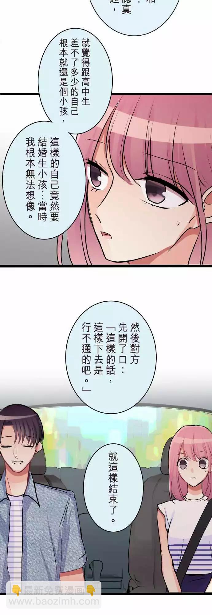《隔壁的年下男友》第二部077-假装是情侣 第14页