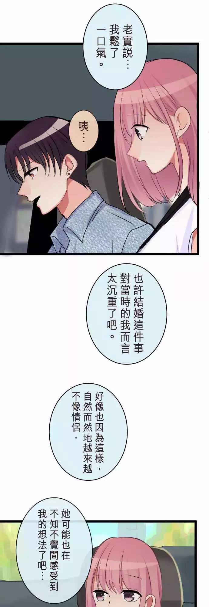 《隔壁的年下男友》第二部077-假装是情侣 第15页