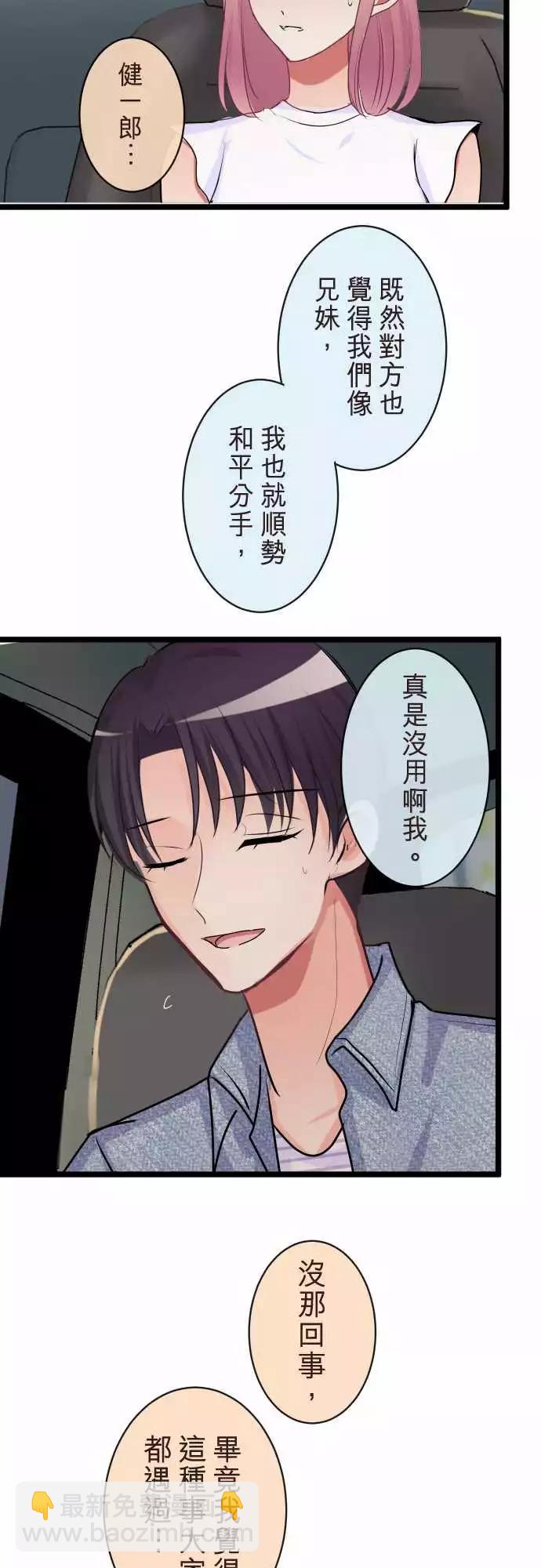 《隔壁的年下男友》第二部077-假装是情侣 第16页
