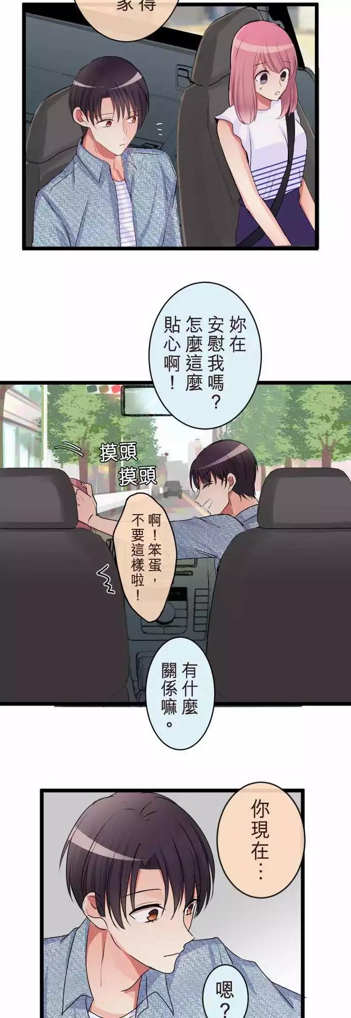 《隔壁的年下男友》第二部077-假装是情侣 第17页