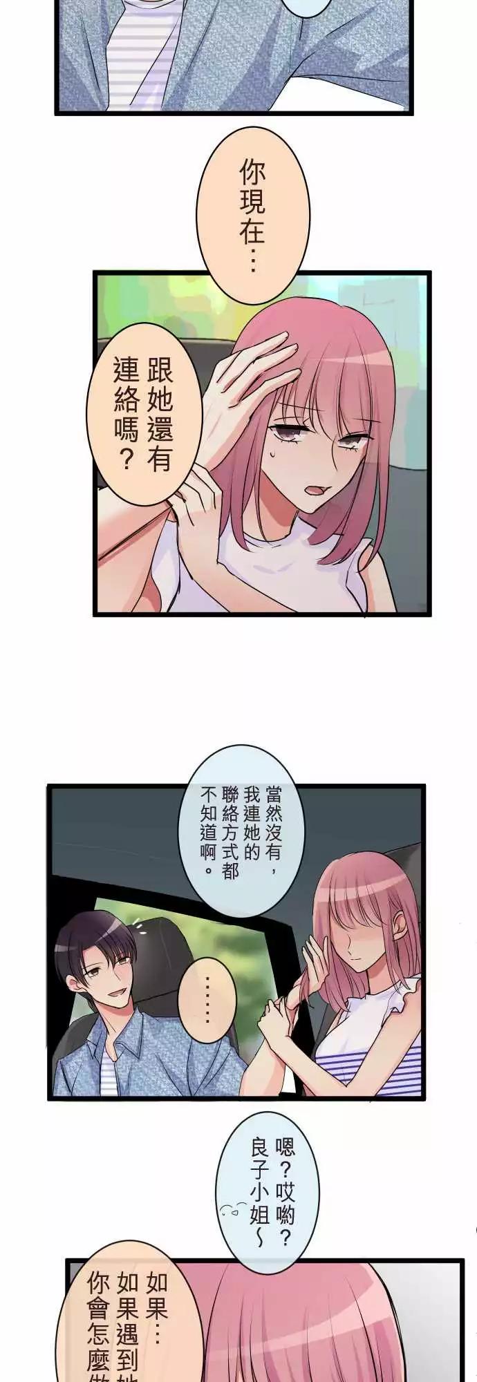 《隔壁的年下男友》第二部077-假装是情侣 第18页