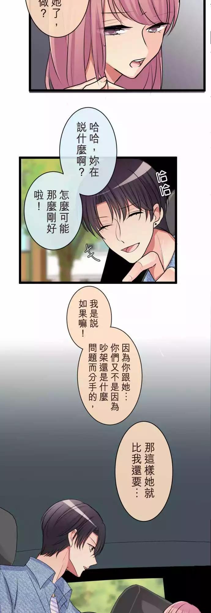 《隔壁的年下男友》第二部077-假装是情侣 第19页